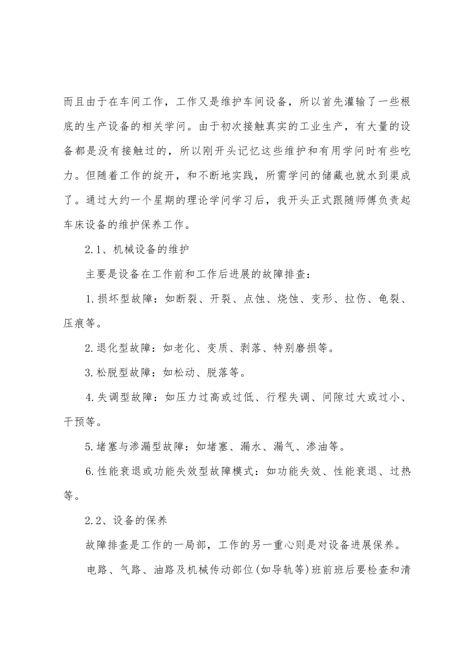 实习报告模板汇总6篇_第2页