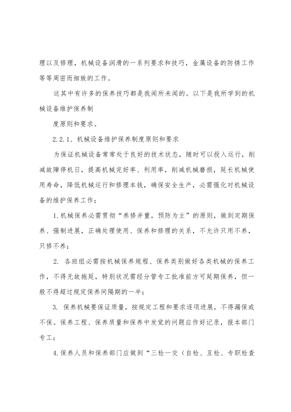 实习报告模板汇总6篇_第3页