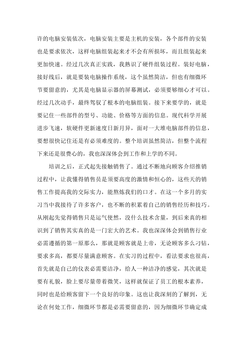 实习报告的总结_第2页