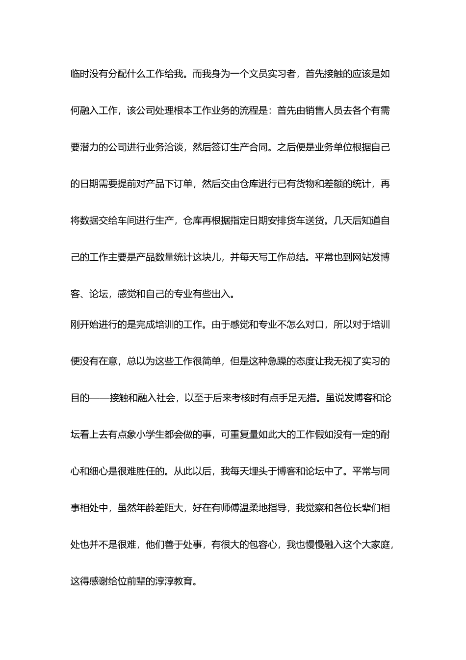 实习报告格式范文3000字_第2页