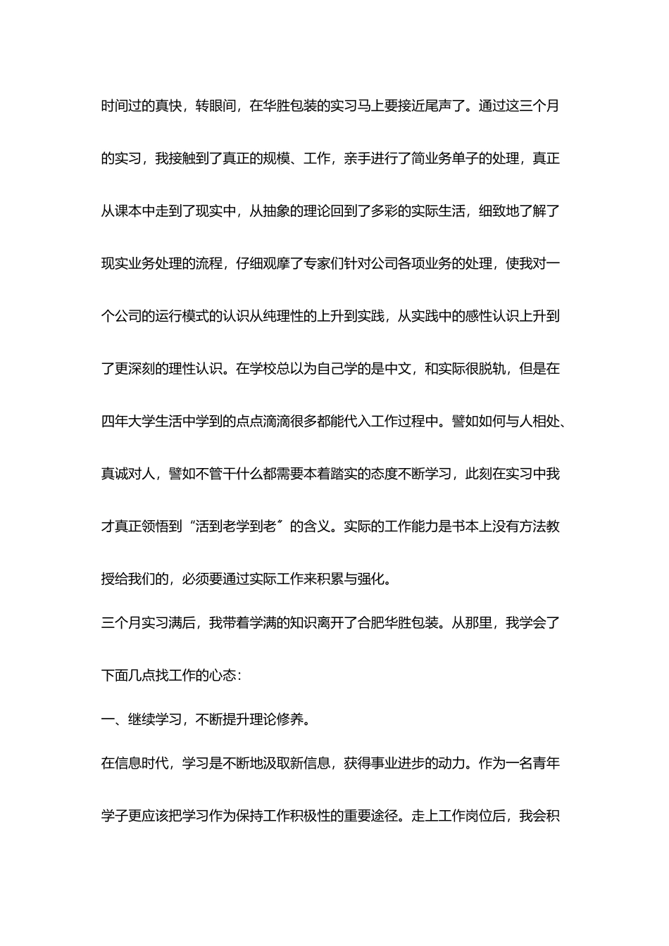 实习报告格式范文3000字_第3页