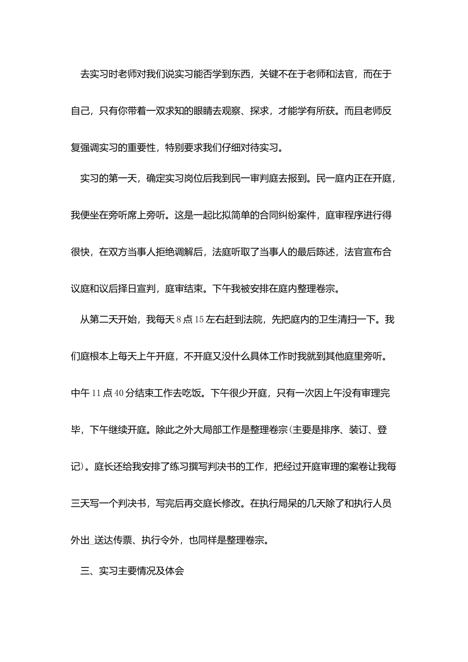 实习报告模板范文大全_第2页