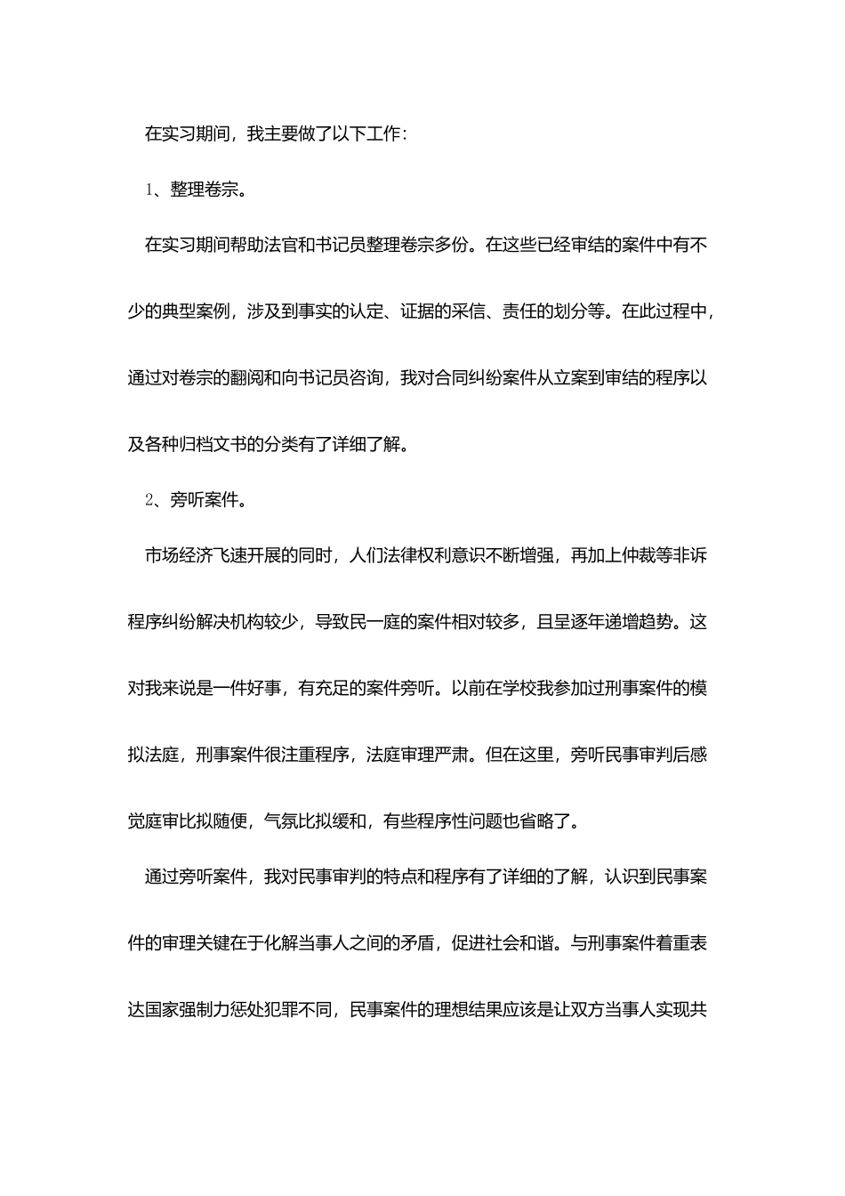 实习报告模板范文大全_第3页