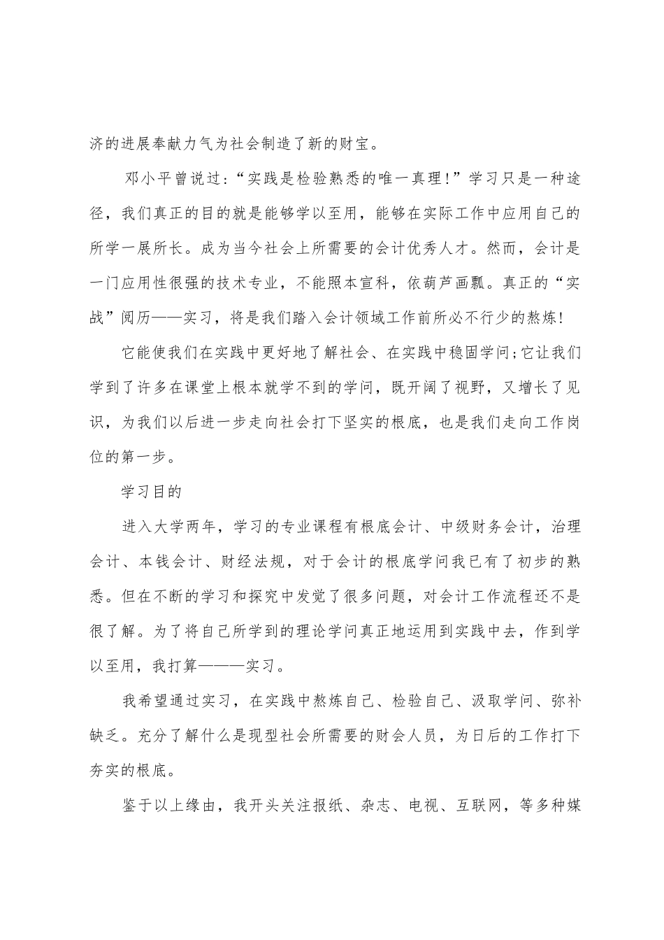 实习报告模板文档2025年_第2页