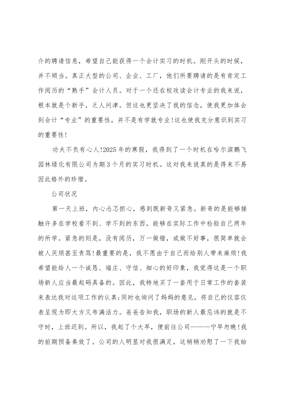 实习报告模板文档2025年_第3页