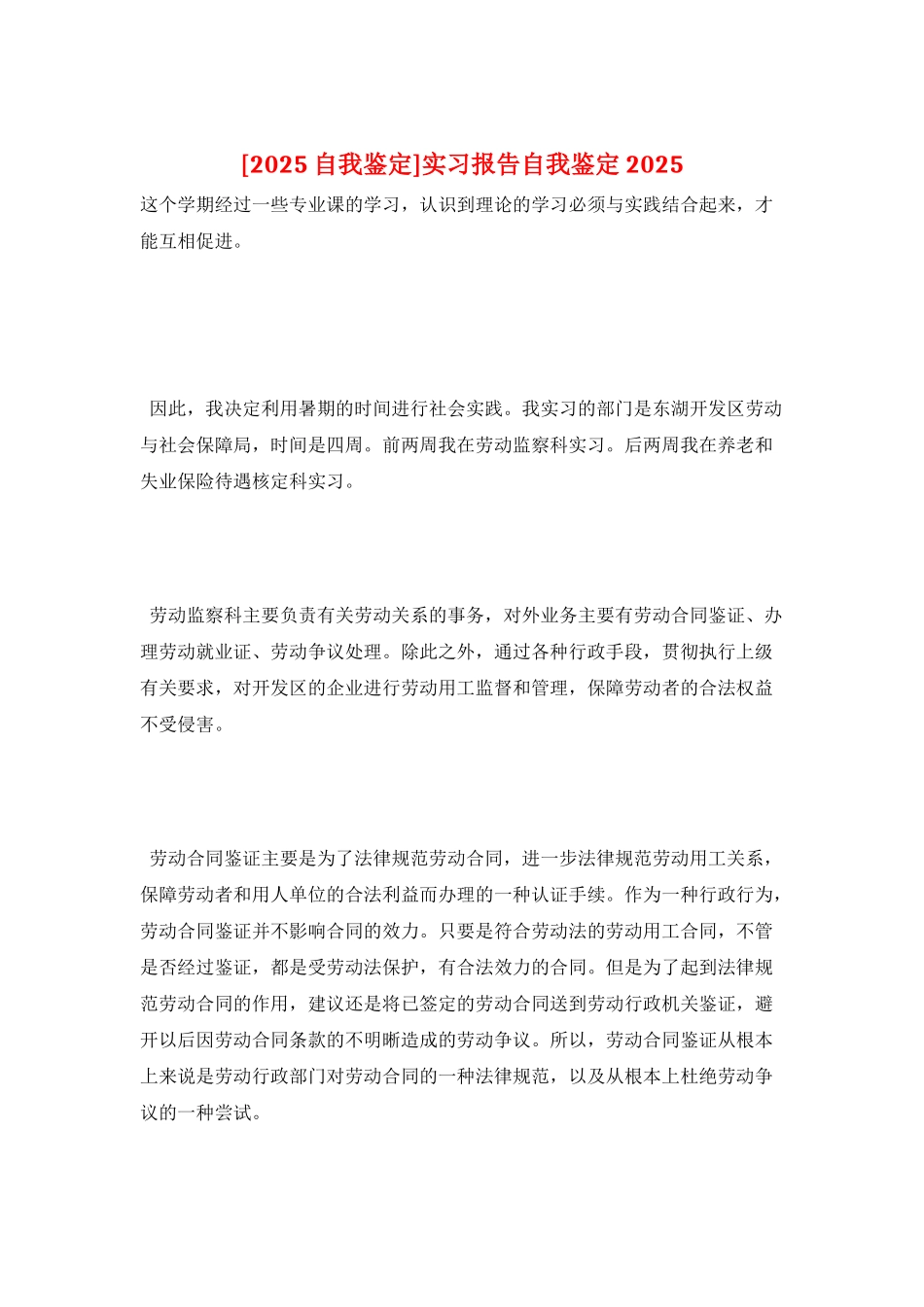 实习报告自我鉴定2025_第1页