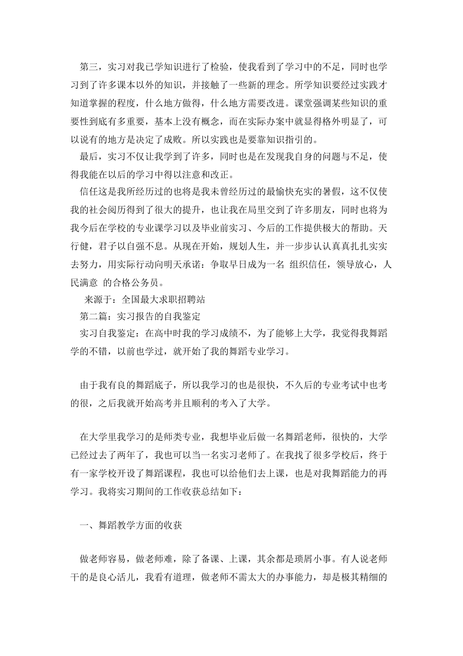 实习报告自我鉴定_第2页