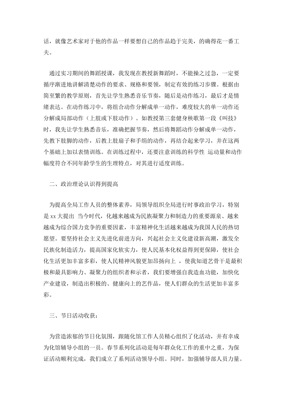 实习报告自我鉴定_第3页