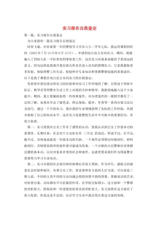 实习报告自我鉴定