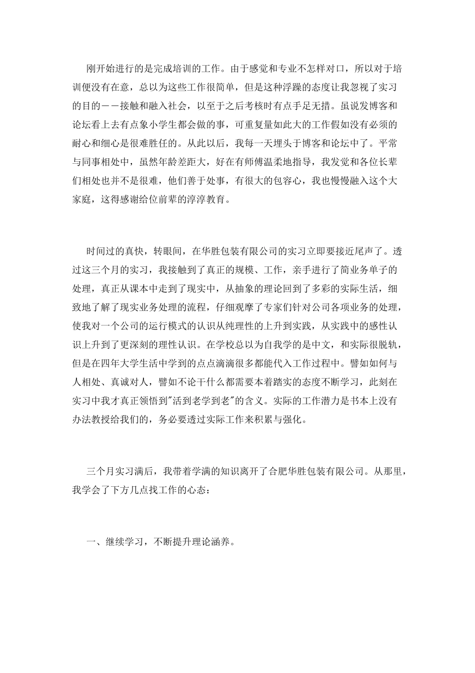 实习报告范文3000字_第2页