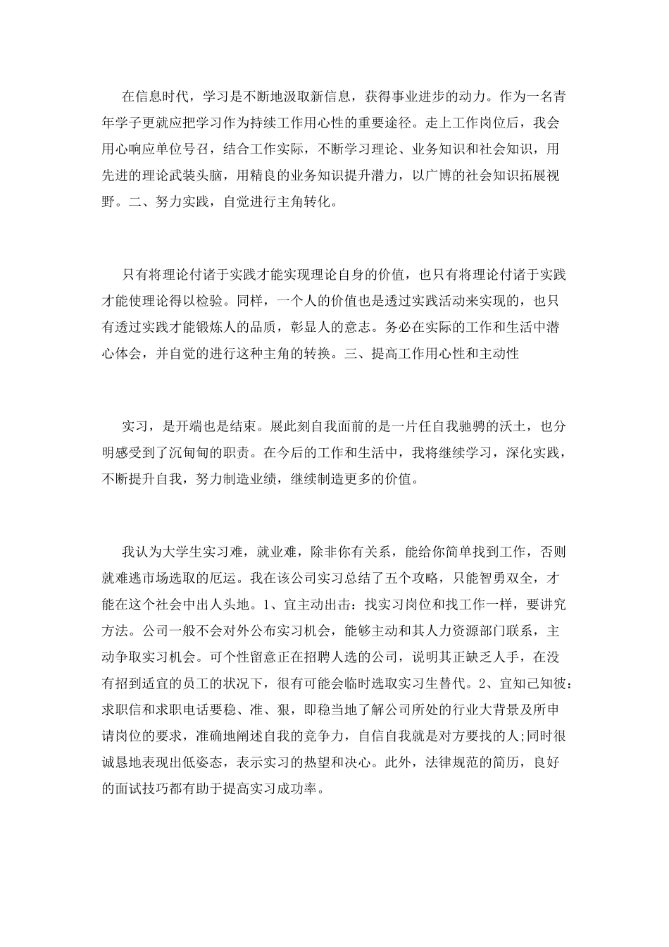 实习报告范文3000字_第3页