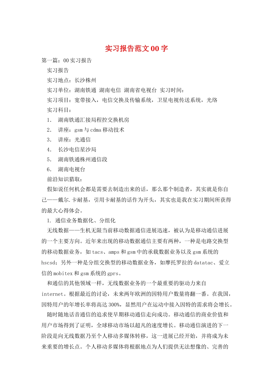 实习报告范文00字_第1页