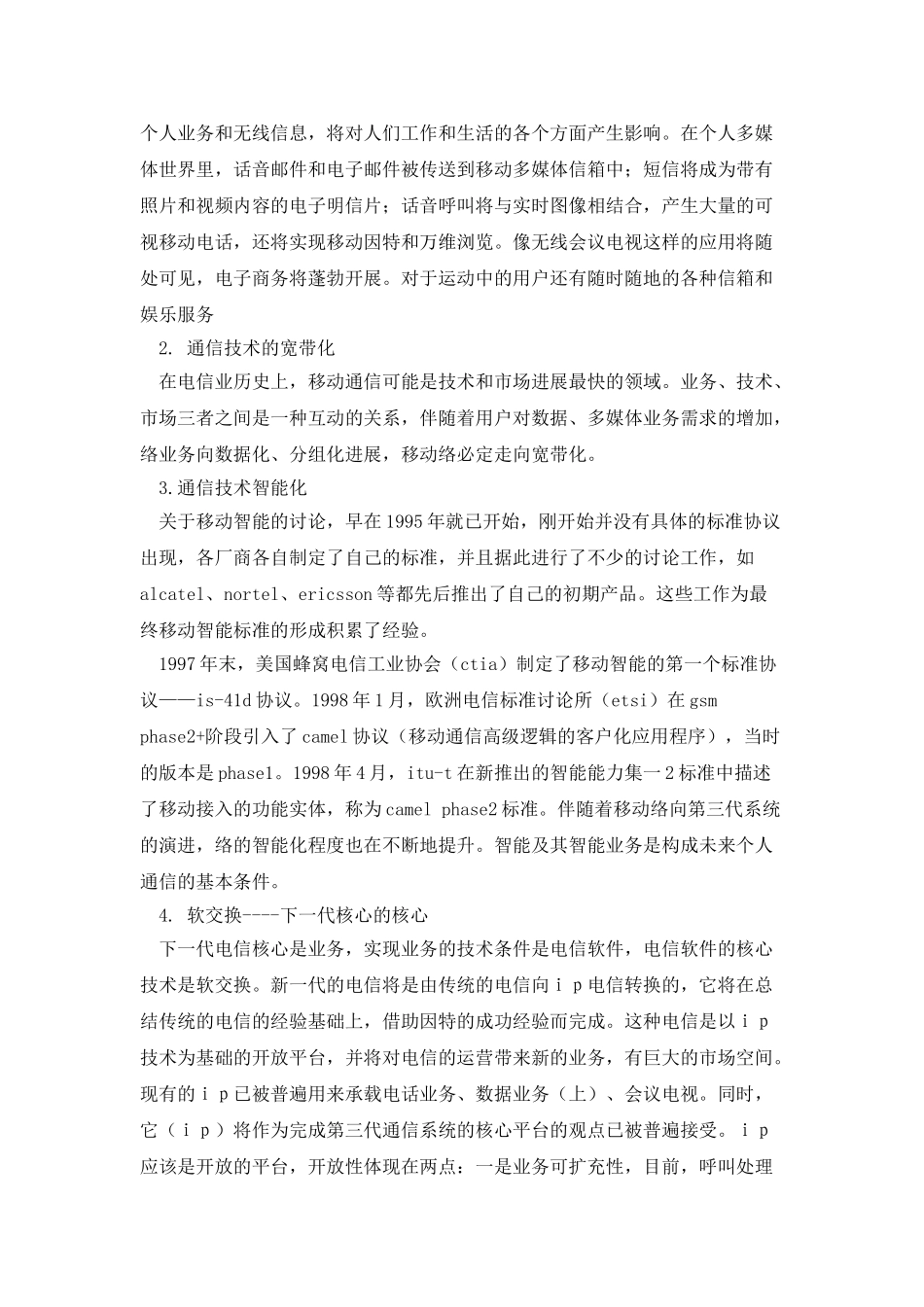 实习报告范文00字_第2页