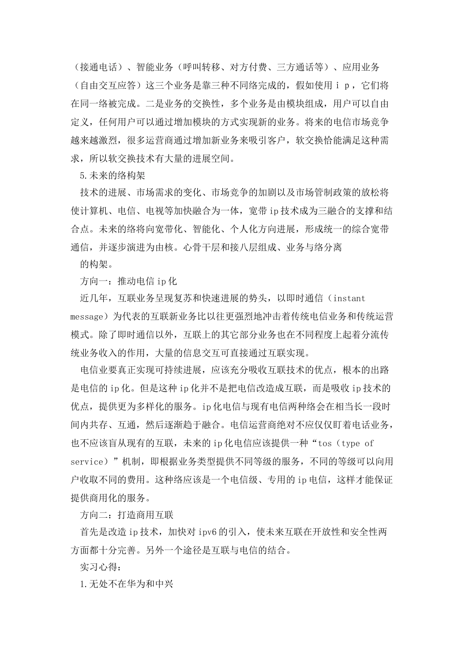 实习报告范文00字_第3页
