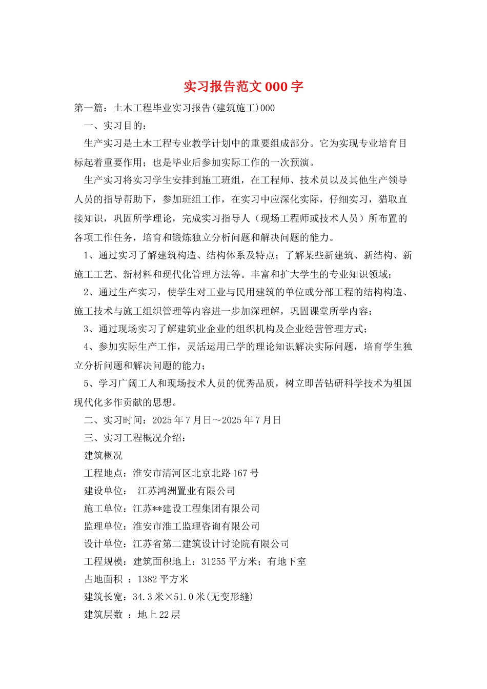 实习报告范文000字_第1页