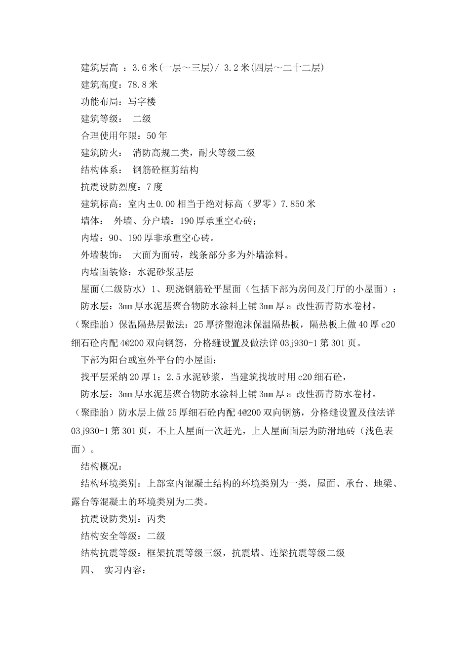 实习报告范文000字_第2页