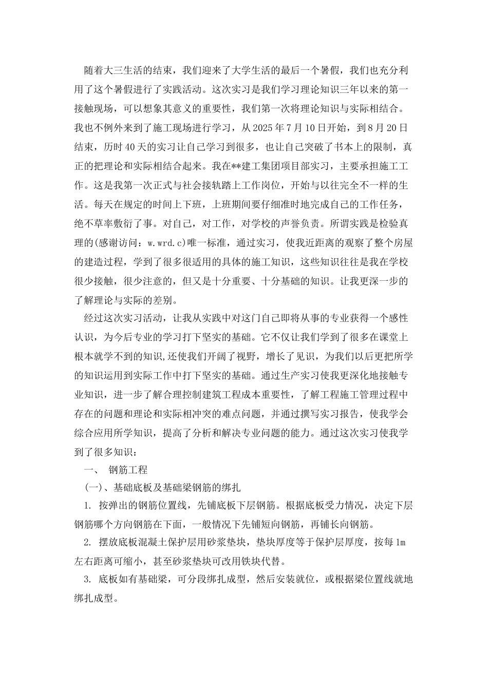 实习报告范文000字_第3页