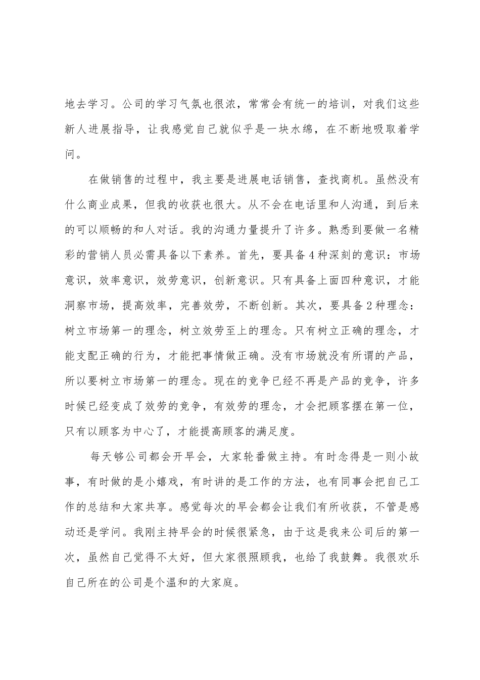 实习报告软件销售实习报告_第2页