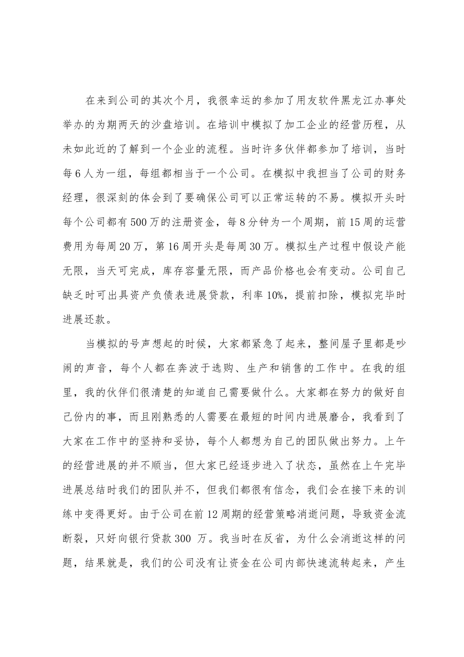 实习报告软件销售实习报告_第3页