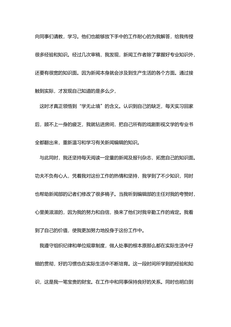 实习报告自我鉴定200字_第3页