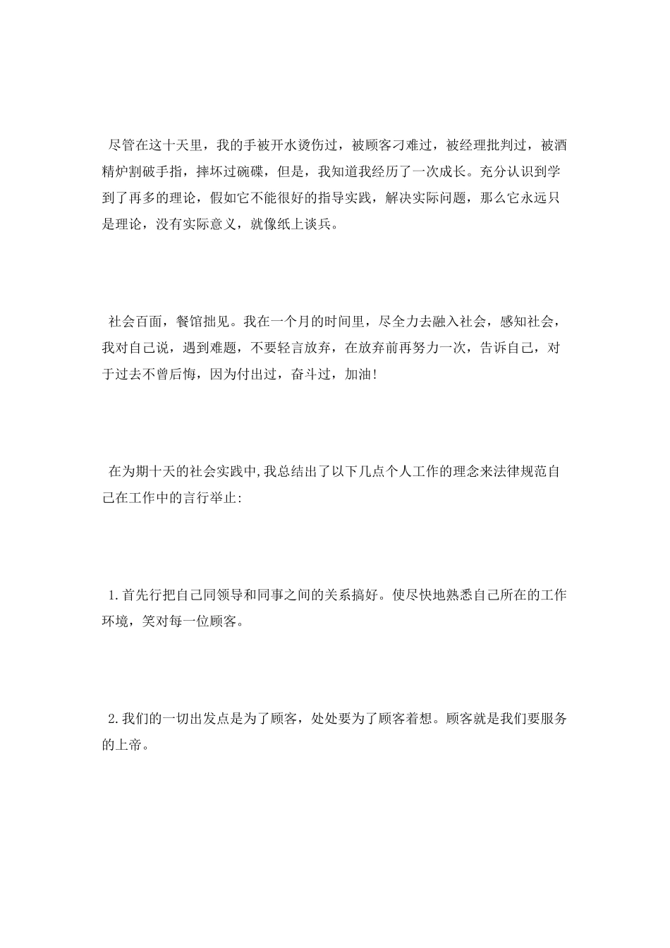 实习报告范文2000字_第2页