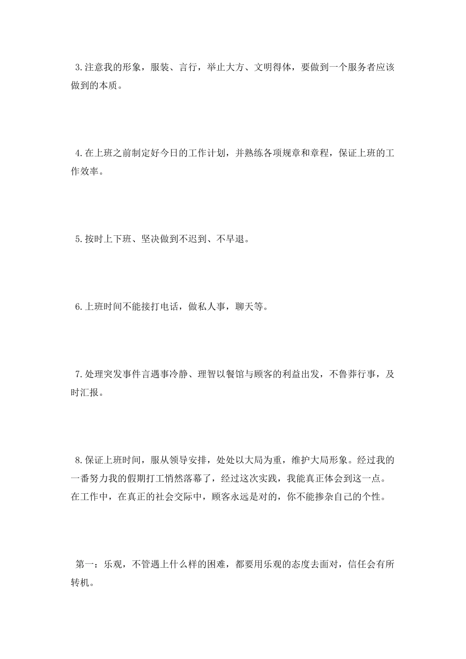 实习报告范文2000字_第3页