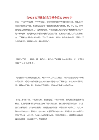 实习报告范文2000字