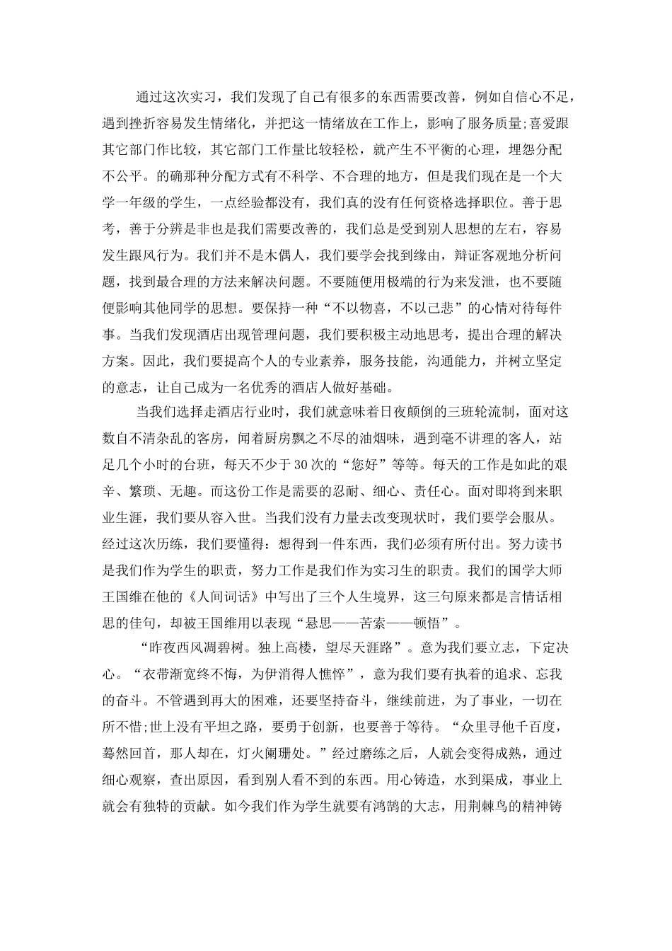 实习报告范文2000字左右_第2页