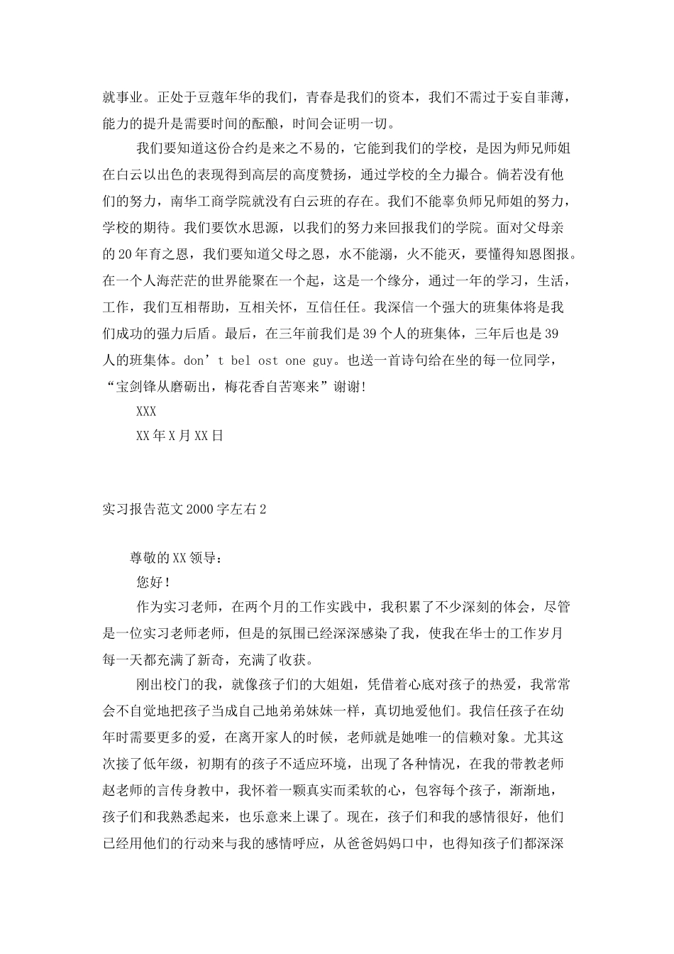 实习报告范文2000字左右_第3页