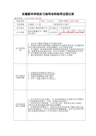 实习指导教师指导过程记录