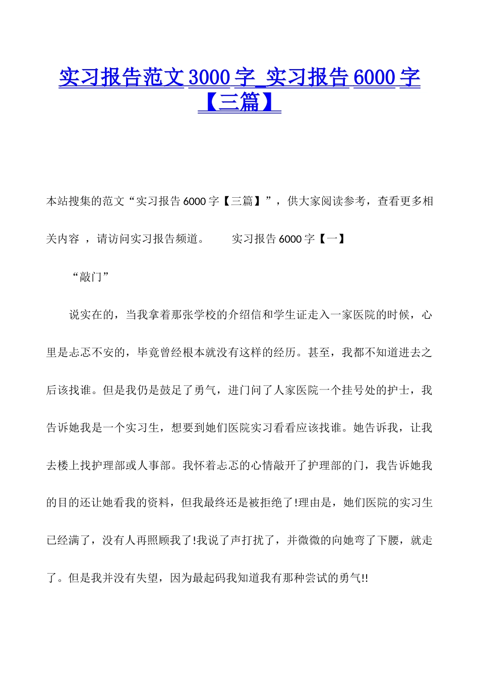 实习报告范文3000字-实习报告6000字_第1页