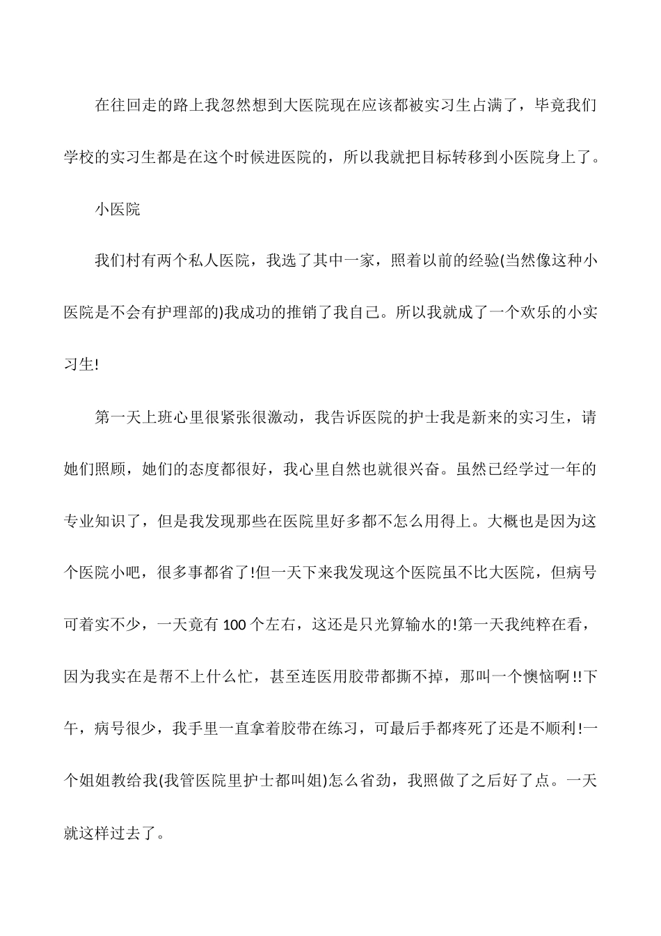 实习报告范文3000字-实习报告6000字_第2页