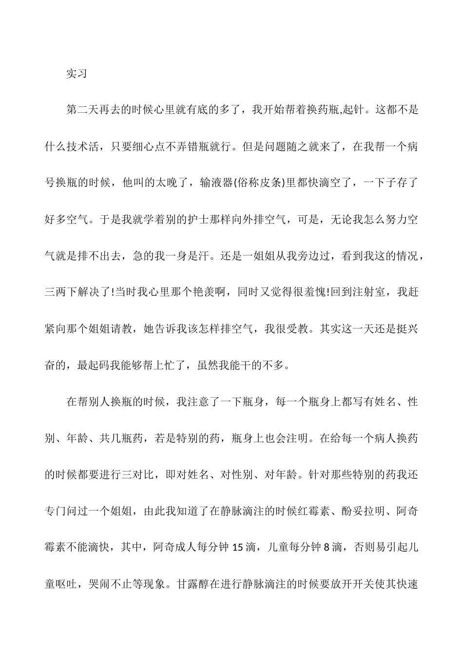 实习报告范文3000字-实习报告6000字_第3页