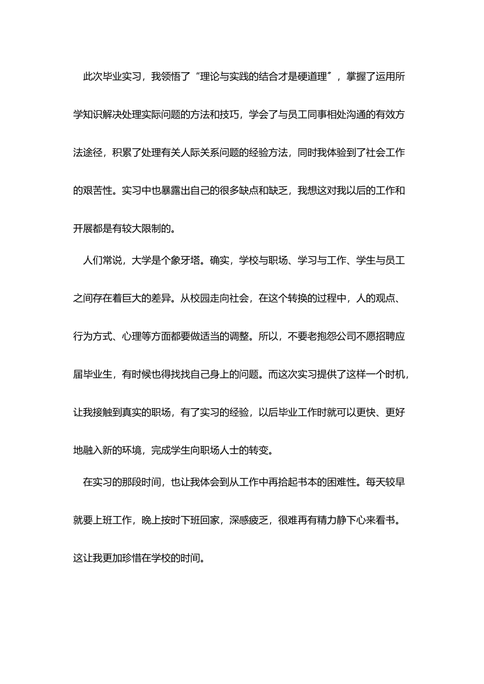 实习收获体会心得三篇_第2页