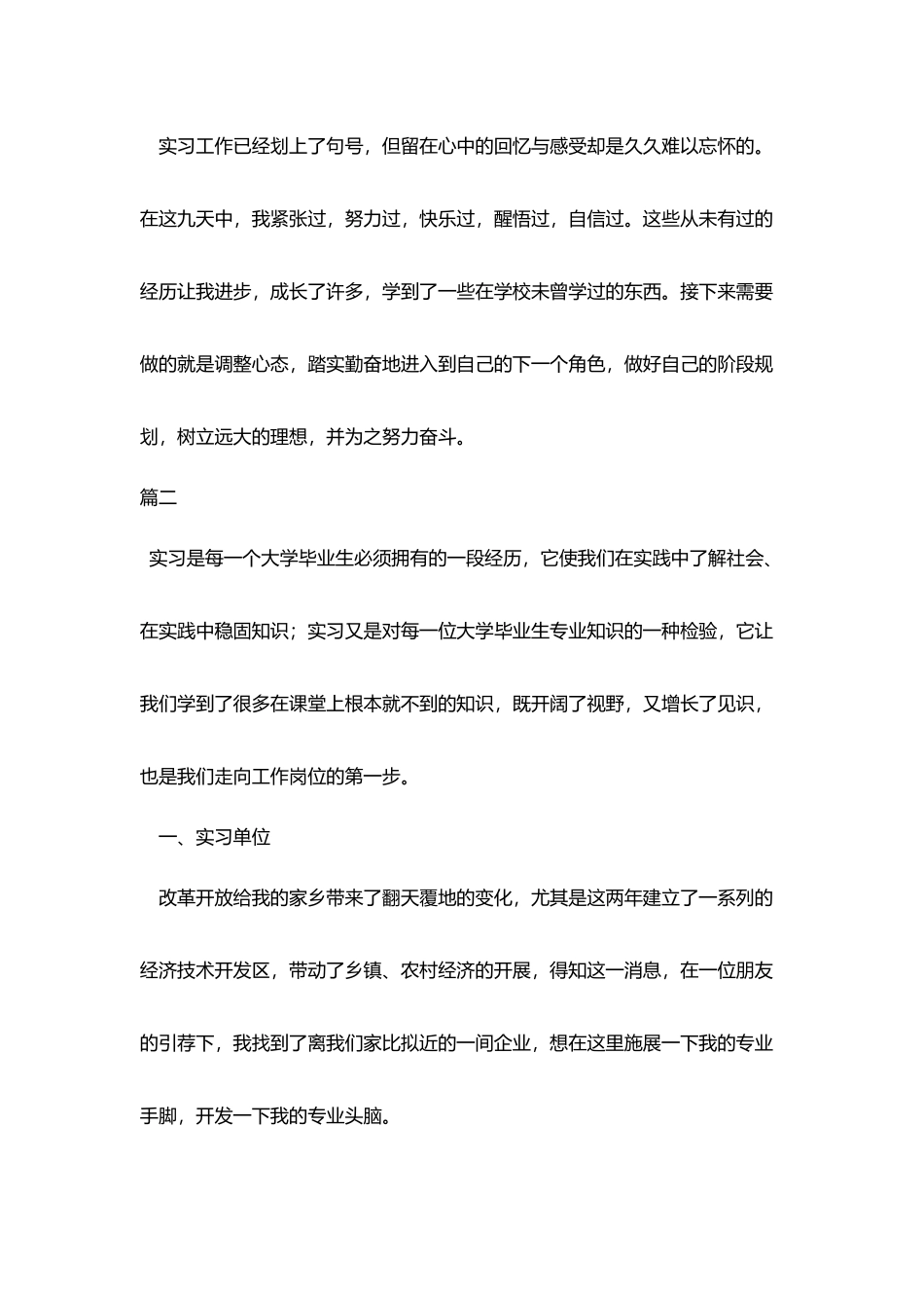 实习收获体会心得三篇_第3页