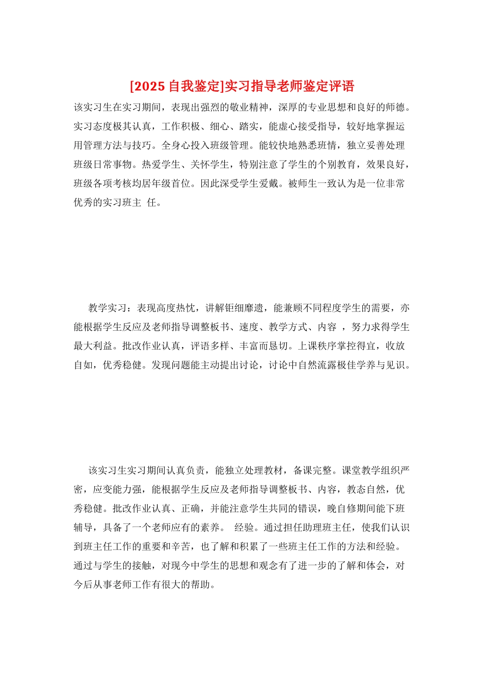 实习指导教师鉴定评语_第1页