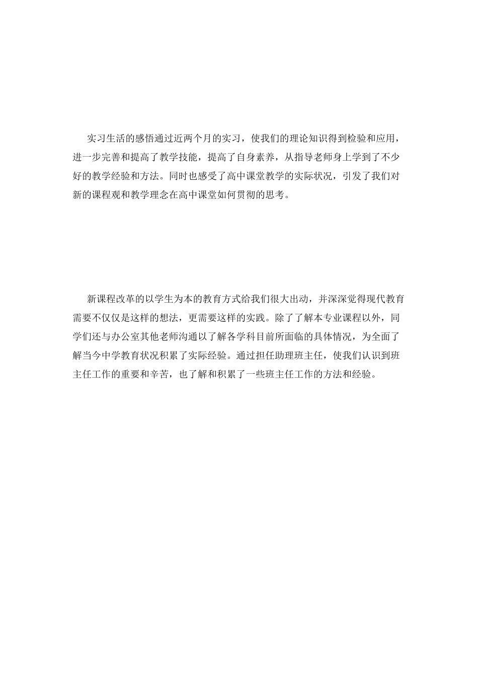 实习指导教师鉴定评语_第2页