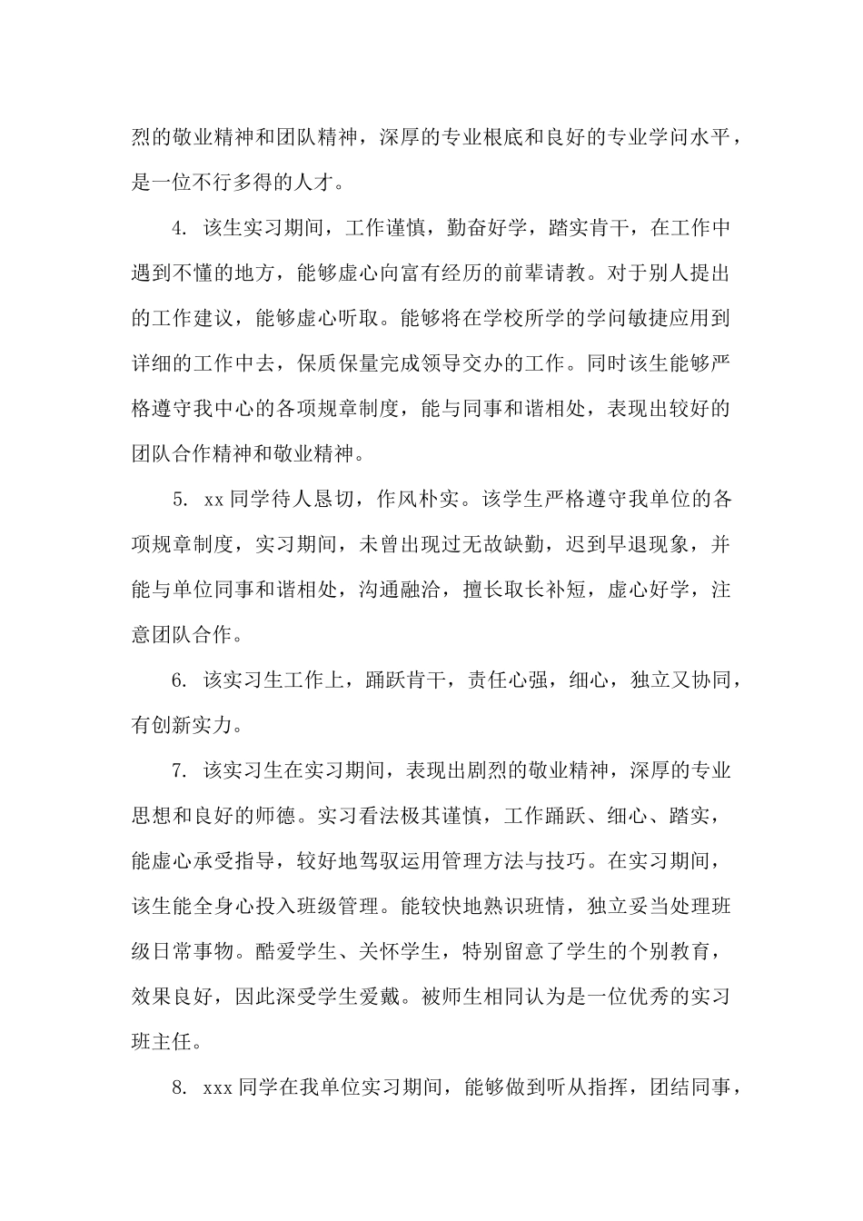 实习指导教师给实习生的评语_第2页