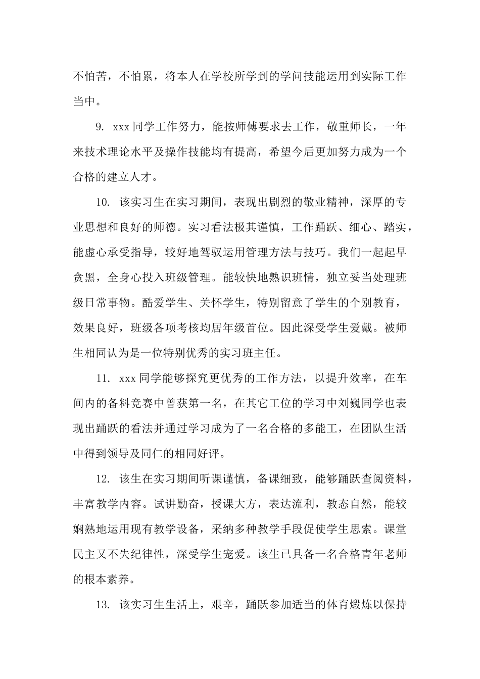实习指导教师给实习生的评语_第3页