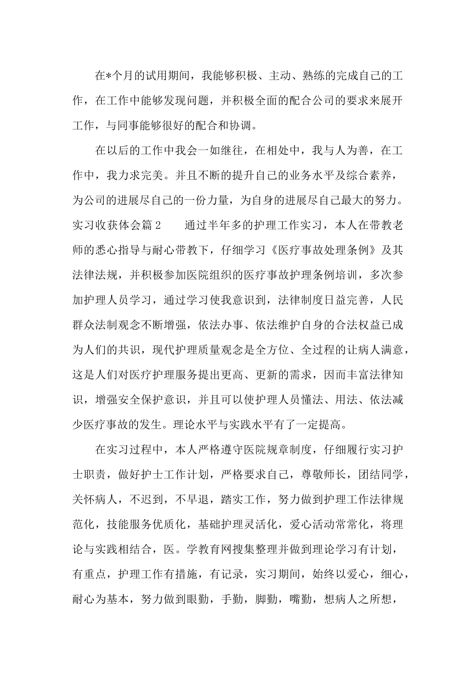 实习收获体会（精编版）_第2页
