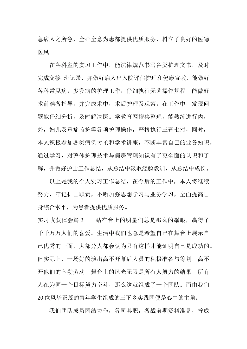 实习收获体会（精编版）_第3页