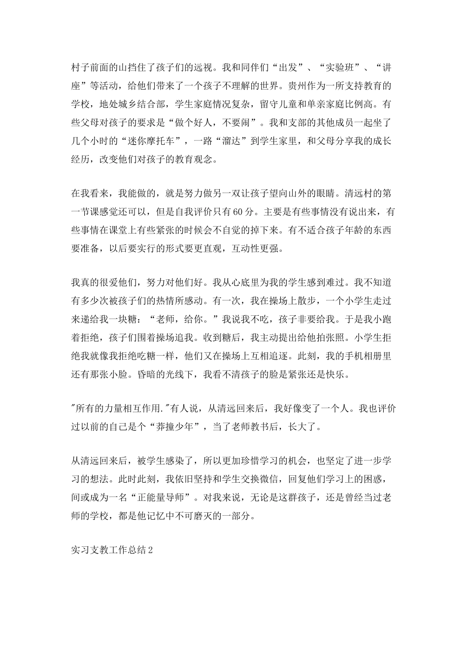 实习支教工作总结_第2页