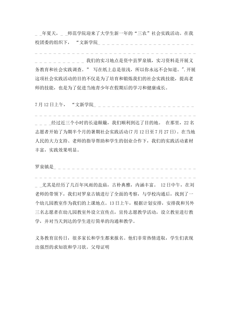 实习支教工作总结_第3页