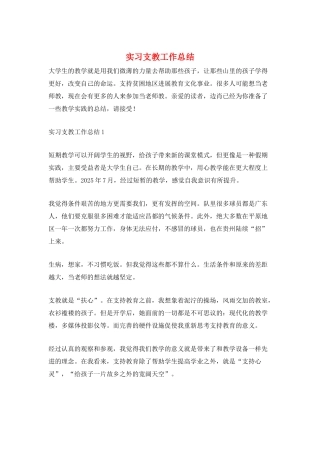 实习支教工作总结