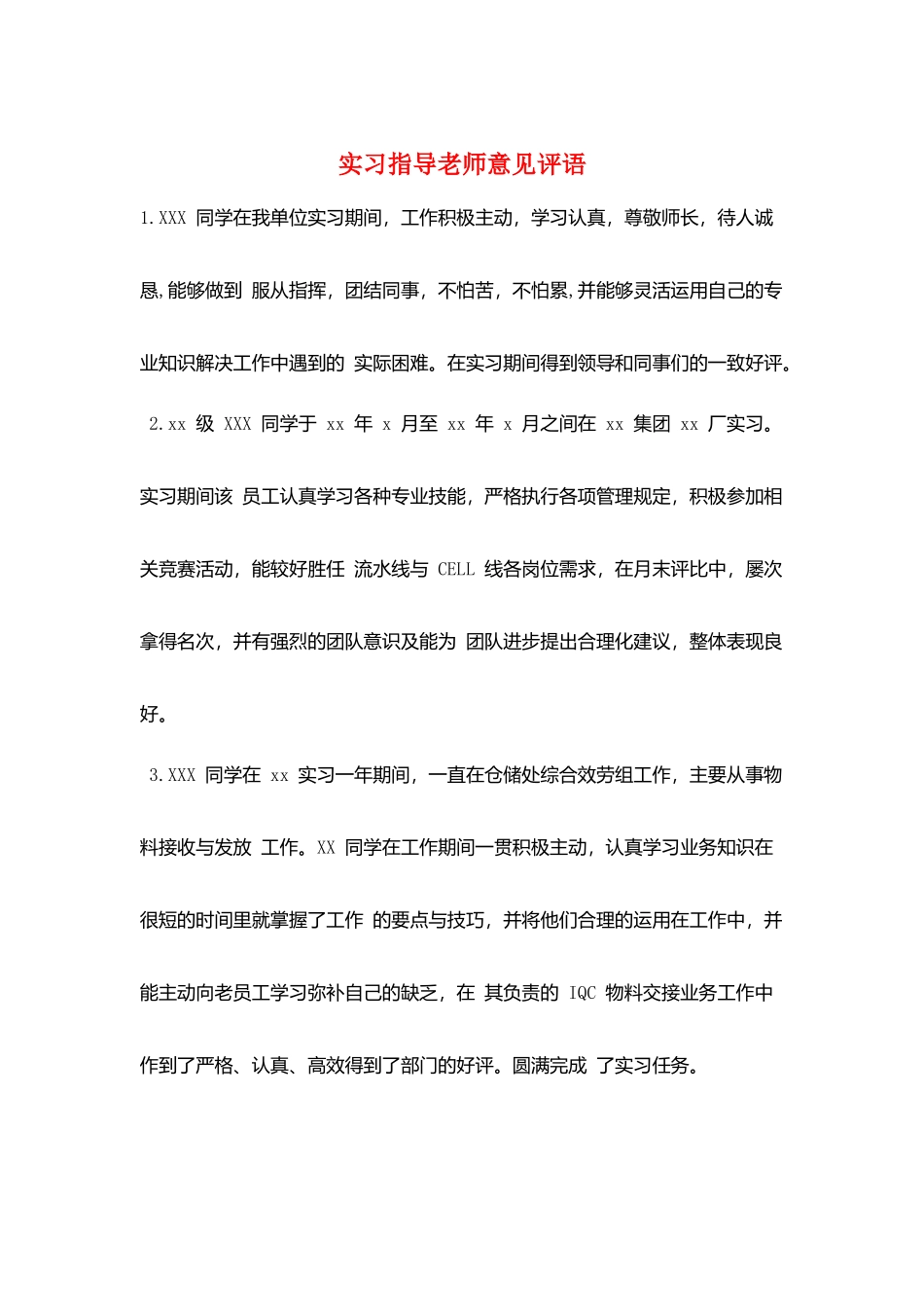 实习指导老师意见评语_第1页