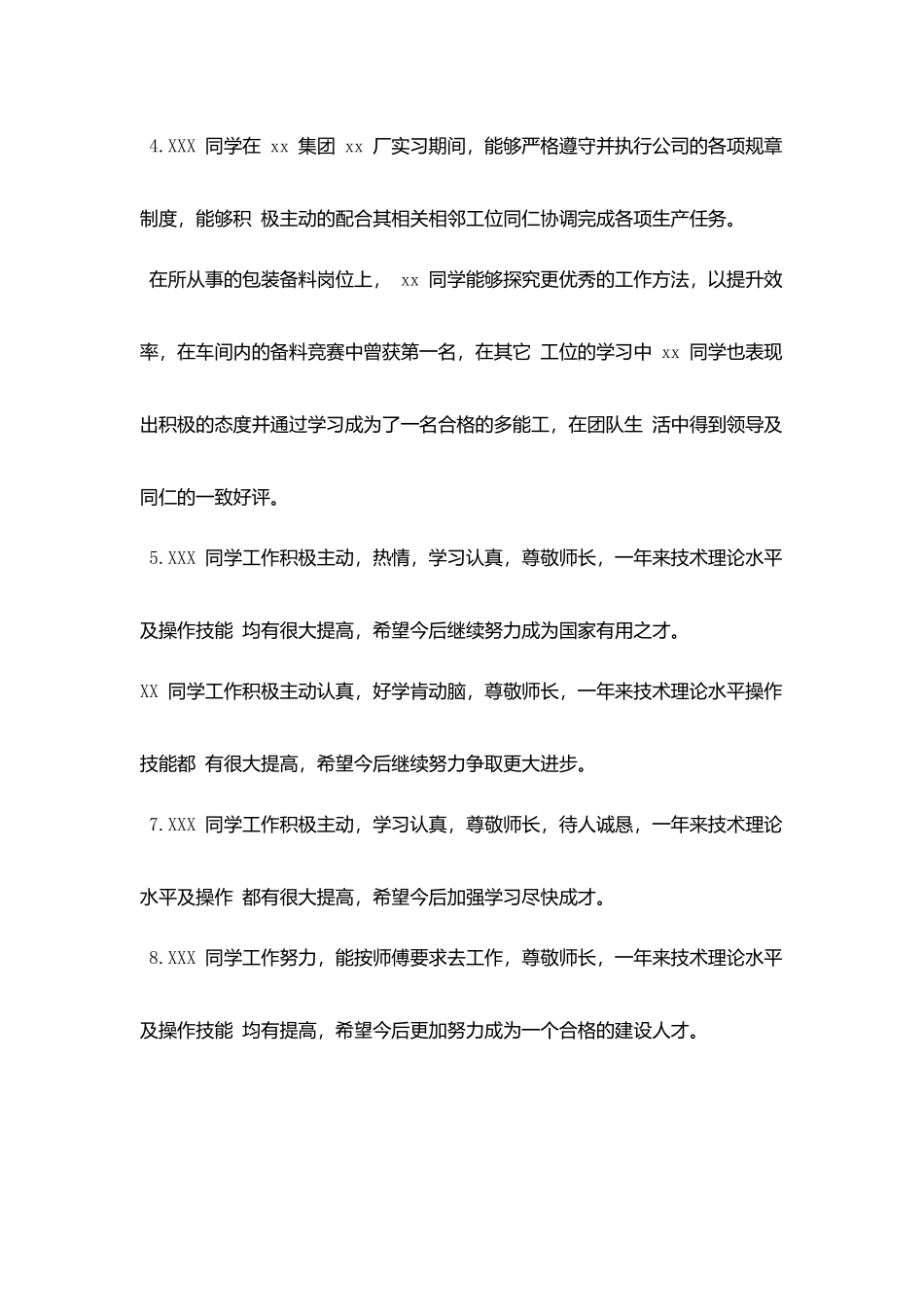 实习指导老师意见评语_第2页