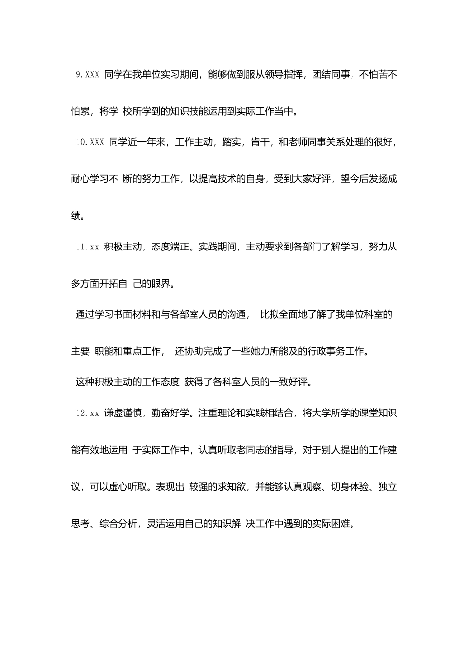 实习指导老师意见评语_第3页