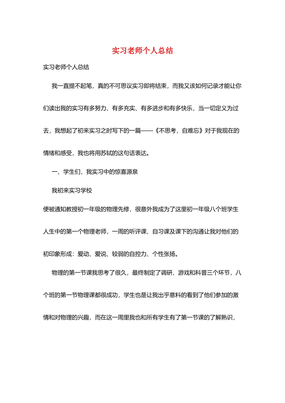 实习教师个人总结_第1页