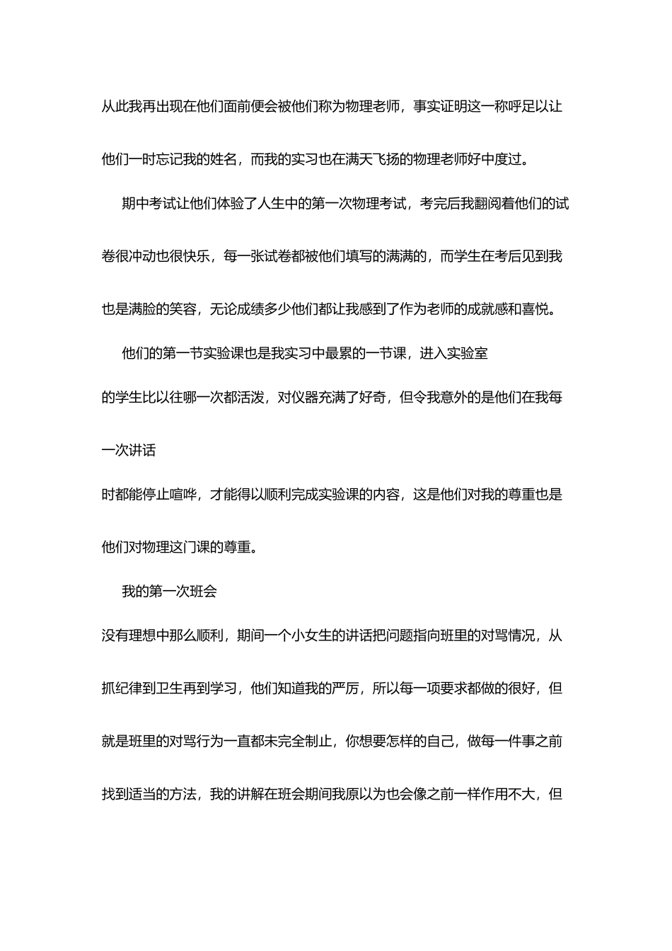 实习教师个人总结_第2页