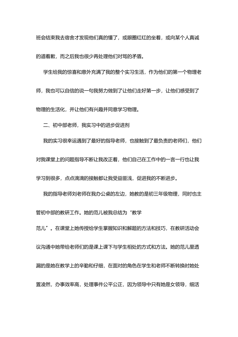 实习教师个人总结_第3页